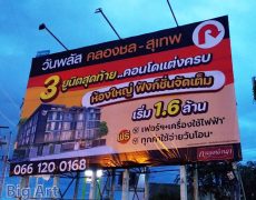 village Billboard in chiang mai
