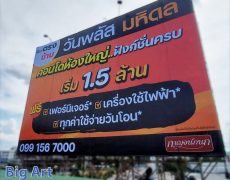 Buy billboard in chiang mai