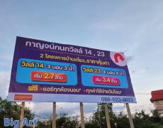 Buy billboard sign in chiang mai
