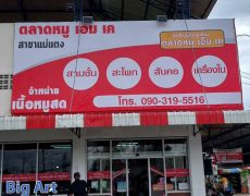 Buy Banner in Chiang Mai