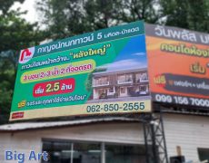 Project village Billboard in chiang mai