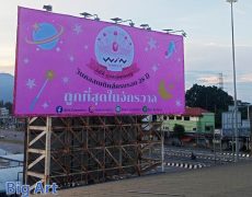 Billboard cosmetic in chiang mai