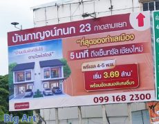 Billboard sign KKN in chiang mai
