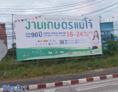 banner MJU in chiang mai