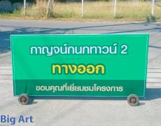 wheeled vehicle banner in chiang mai