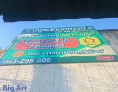 wanto banner in chiang mai